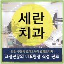 세란치과의원 네이버블로그