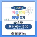 웅양면 복지회관 공부방 | [여름방학 과학특강] "내가 만든 로봇이 서빙을?!" 아이들과 함께한 서비스로봇(서빙봇) 만들기 현장!