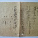 금원차용증서(金員借用證書), 풍천풍서초등학교 설립기금 백승돌 대출증서 (1939년) 이미지