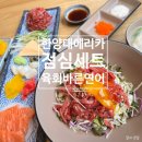 한양대 정문 앞 광장 | 안산 사동 한양대에리카 맛집 육회바른연어 점심혼밥