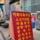 자인이화식육식당