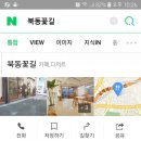 북동꽃길