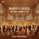 2024년 신년음악회 네이버블로그