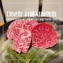 대보의료기계서비스 | 서울 한우 오마카세 맛집 광화문 주변 신상룸식당 생일 기념일 데이트 예약 저녁 [대보정 서울시청역점]