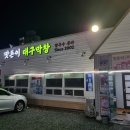 맛돈이대구막창 | 울산 동구 일산지 막창 맛집 맛돈이 대구막창 칼국수가 공짜! 내돈내산 후기