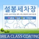 설봉세차장