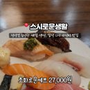 스시로운생활