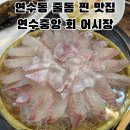 zemna zemna | 연수동맛집 회맛집 추천 줄돔 맛집 연수중앙회어시장 신선한 회 내돈내산 후기