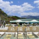 지리산온천랜드 이미지