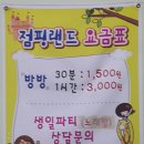 방방랜드어린이놀이터