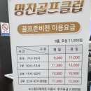 명진골프클럽 안락점 이미지