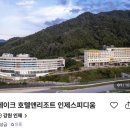 인제호텔 이미지