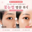 뷰러 없이 또렷한 눈매! 다산역 속눈썹펌 꽃눈썹 후기