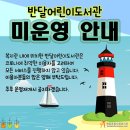반달어린이도서관 이미지