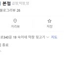 숙이네막창뒷고기 이미지