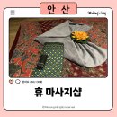 동영센트럴타워 | 안산마사지 수암동마사지 찾는다면? 휴(HUE) 후기