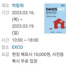 2023년 대구건축박람회 스마트가구&amp;가정용품 ㅡ한국도자기페인팅협회 이미지