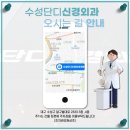 수성단디신경외과의원 이미지