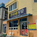 진이네식당 - 파주시 | 진이네식당