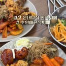 초원애한식뷔페 이미지