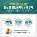 한상현세무사