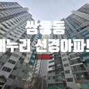 해누리선경아파트 | 천안아파트경매 쌍용동 해누리선경아파트 32평형