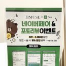 에이치뮤즈(HMUSE)