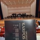 카르포스 오케스트라 이미지