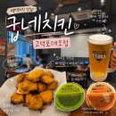 고덕신도시 맛집 굽네치킨 고덕로데오점 고추바사삭 순살 후기