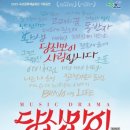 뮤직드라마 당신만이 이미지