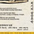 경북 예천 위기의 삼강주막 재밌는 체험여행 가볼만한곳 이미지