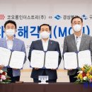 코오롱인더스트리(주)구미공장 경북IT뉴스