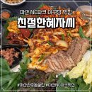 혜자비빔밥 | 마산 야구장 맛집 친절한혜자씨 인생 멍게비빔밥 재방문 후기