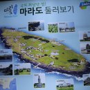 제주 서귀포 마라도 이미지