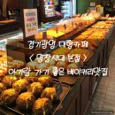 경기광명 대형카페 &lt; 명장시대 본점 &gt; 아기랑 가기 좋은 베이커리맛집