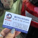 영구자동차부분정비공업사 네이버블로그