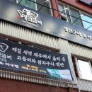 하이웨이주유소 맞은편 이미지