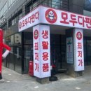 모두다판다