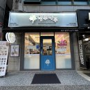 국수나무수원화서역점