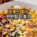 외계인피자 이미지