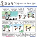 [영어로 배우는 한문숙어] 과소평가 (過小評價) 이미지