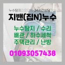 재난예경보시설 | 화서동, 우만동 아래층 천장누수는 저렴한 가격으로 가능한 곳!