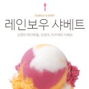 샤베트 이미지
