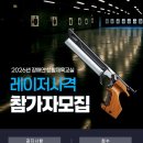 문경온누리체육센터 | [공지] 2026년 장애인생활체육교육(파크골프, 레이저사격) 참가자 모집