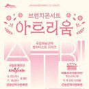 브런치콘서트 네이버블로그