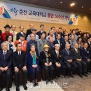 춘천교대 5회 졸업 50주년 행사/50년 같이 걸어온 교육인생 “반갑다 친구야” 이미지