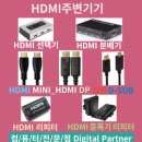 HDMI 1:2 모니터 분배기 / 모니터 분배기 / HDMI 케이블 / HDMI 주변기기 이미지