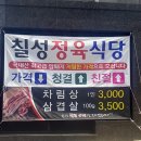 칠성정육식당