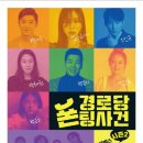 경로당 폰팅 사건 이미지