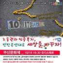 1017 빈곤철폐의날 X 쌍용차부산대책위 10월집중기획 (웹포스터) 이미지